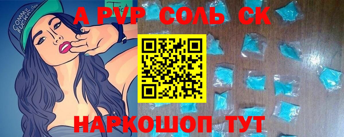 Alpha-PVP Соль  Alfa_PVP СК  Alpha PVP VHQ  Горячий Ключ  А ПВП  Вход с VPN 