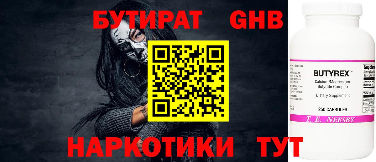 Горячий Ключ  Бутират вода  Вход с VPN 
