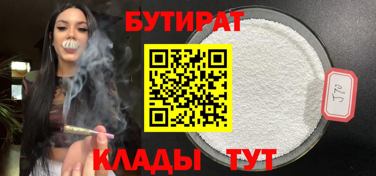 БУТИРАТ вода Горячий Ключ