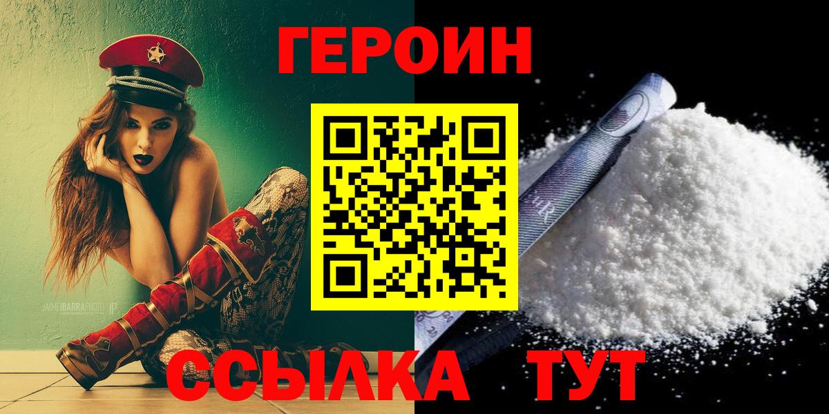 ГЕРОИН VHQ  Вход с VPN  Горячий Ключ 