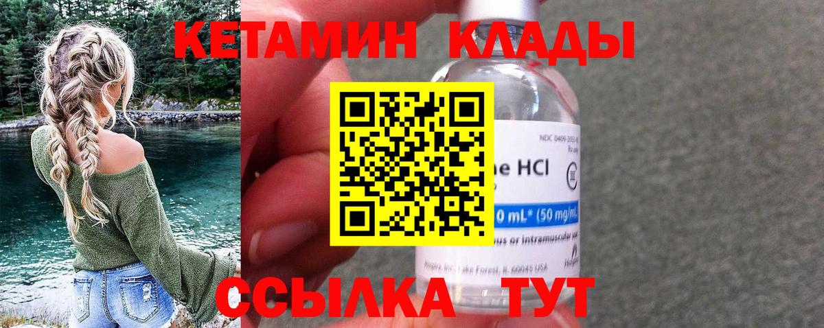 Горячий Ключ  Кетамин VHQ  Вход с VPN 