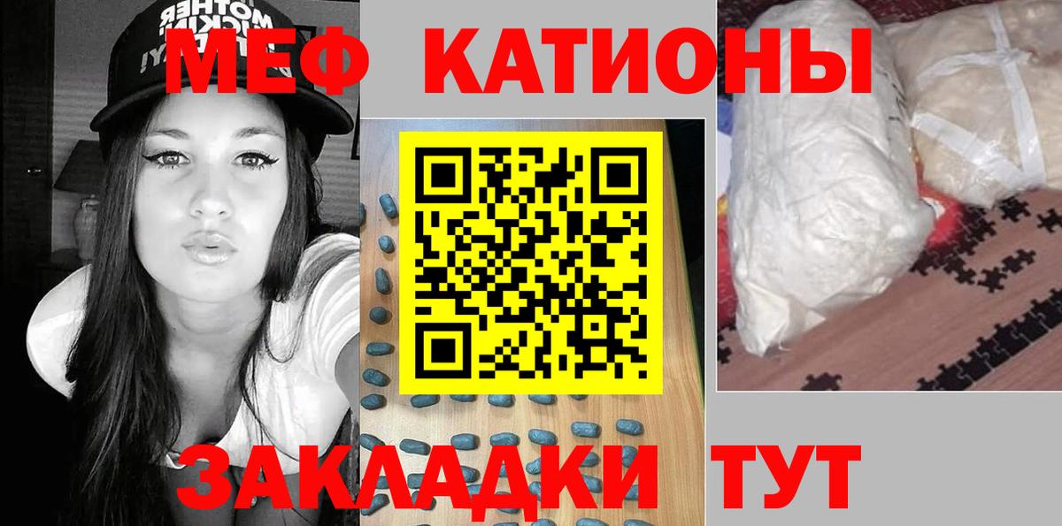 Мефедрон кристаллы Горячий Ключ