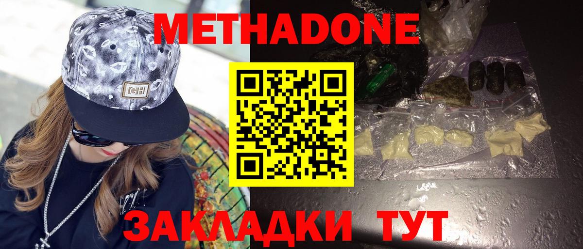 Горячий Ключ  Метадон VHQ  МЕТАДОН мёд  Вход с VPN 
