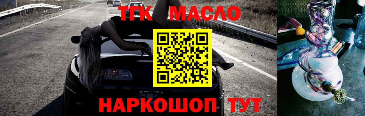 ТГК жижа Горячий Ключ